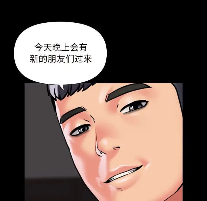 《敲開你的門》漫画 第75話