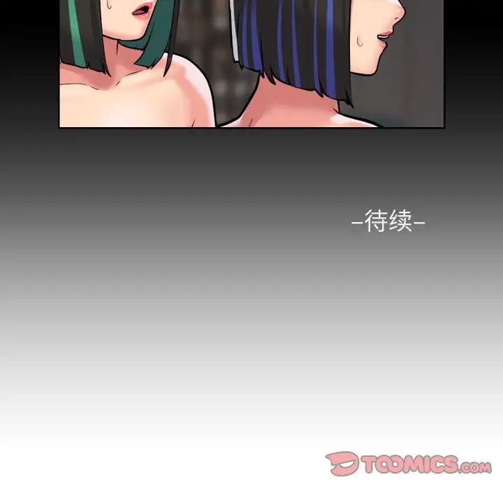 《敲開你的門》漫画 第75話