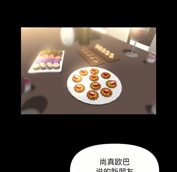 《敲開你的門》漫画 第76話