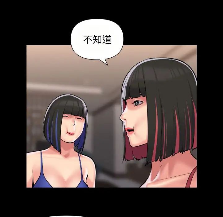 《敲開你的門》漫画 第76話