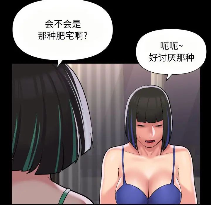 《敲開你的門》漫画 第76話
