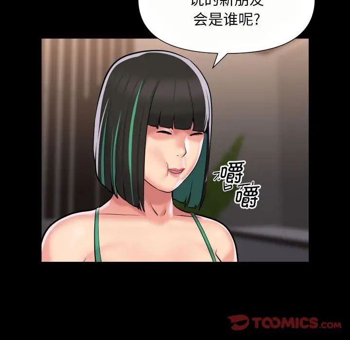 《敲開你的門》漫画 第76話
