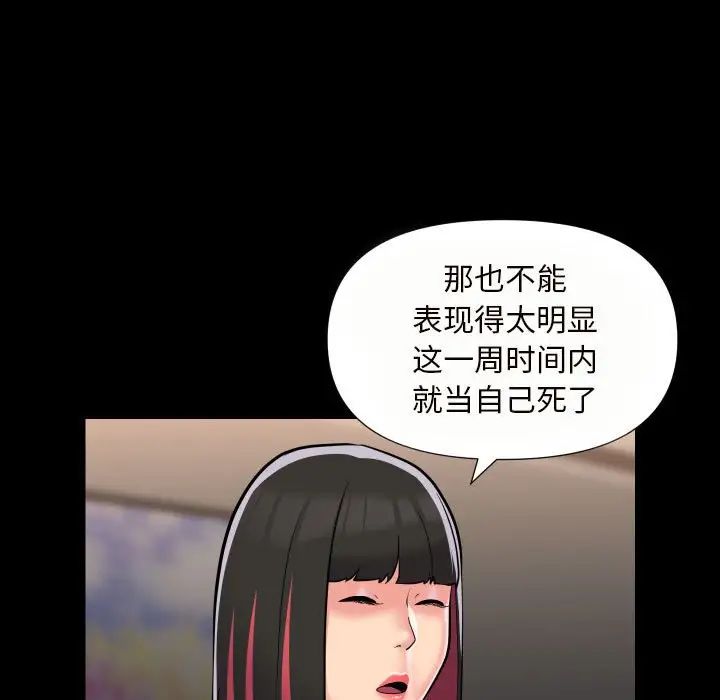 《敲開你的門》漫画 第76話