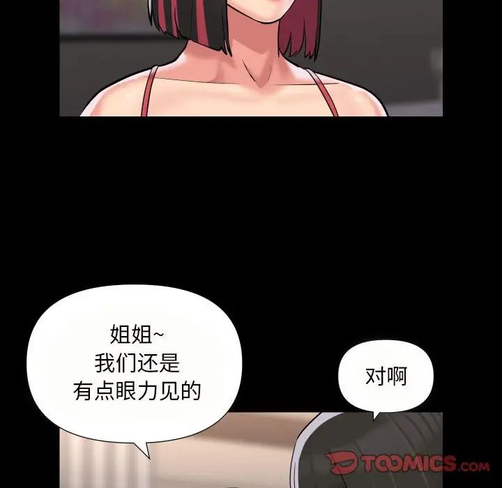 《敲開你的門》漫画 第76話
