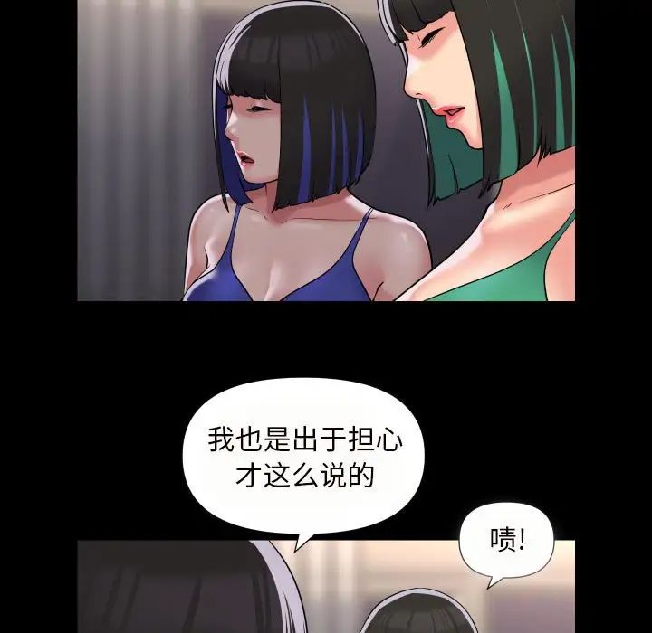 《敲開你的門》漫画 第76話