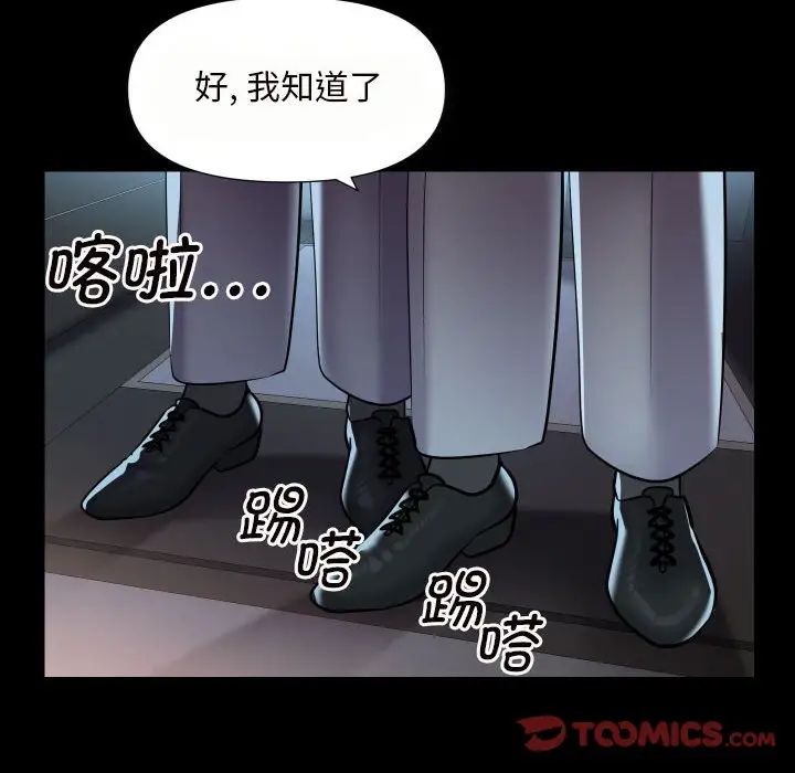 《敲開你的門》漫画 第76話