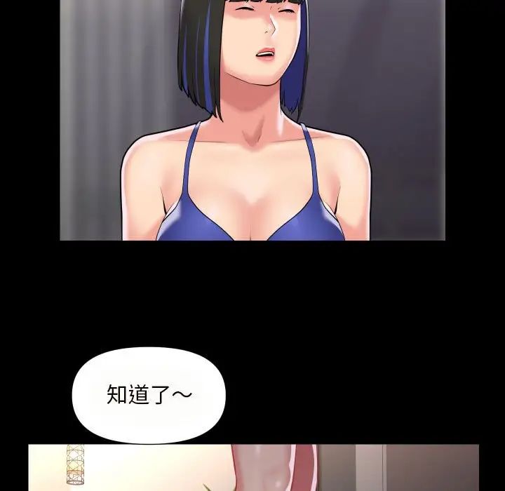 《敲開你的門》漫画 第76話