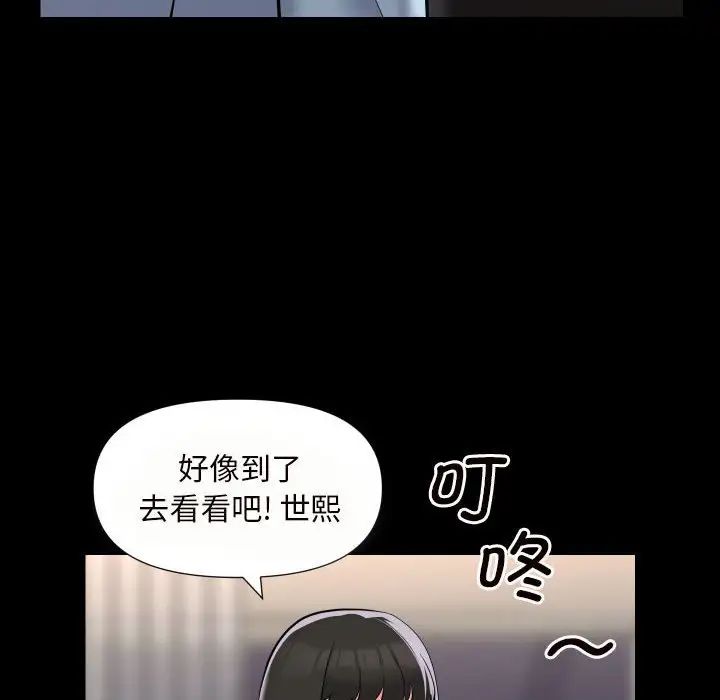《敲開你的門》漫画 第76話