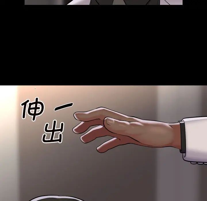 《敲開你的門》漫画 第76話