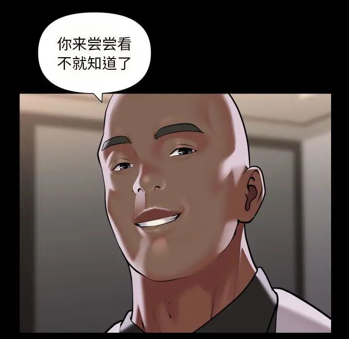 《敲開你的門》漫画 第76話
