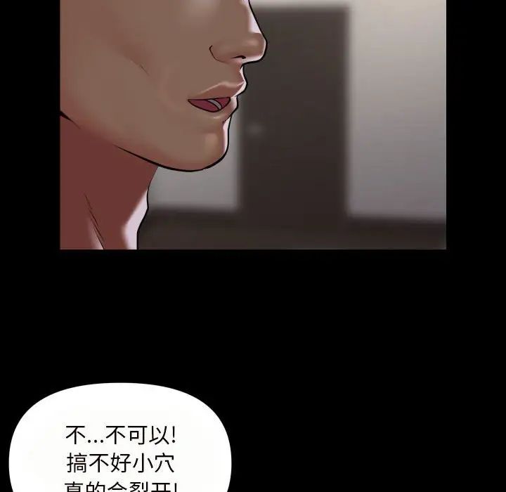 《敲開你的門》漫画 第76話