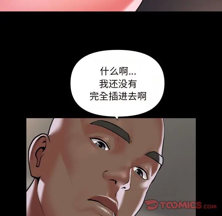 《敲開你的門》漫画 第76話