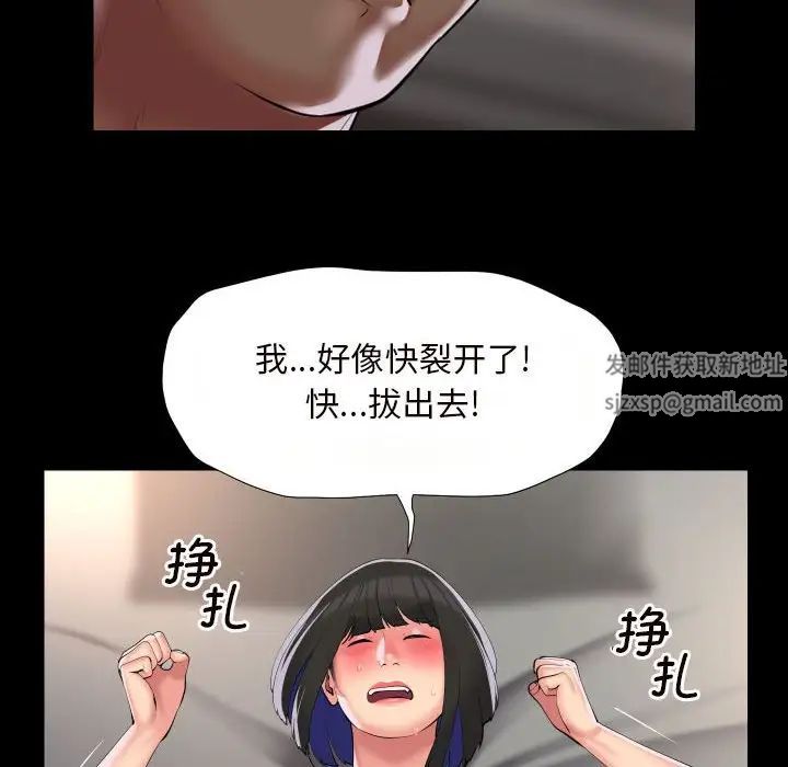 《敲開你的門》漫画 第76話