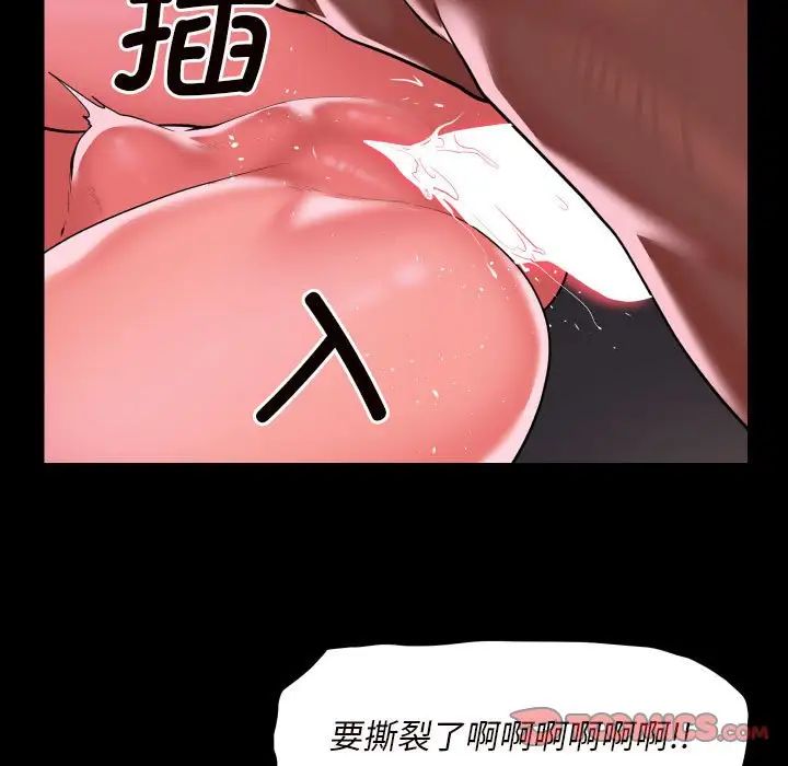 《敲開你的門》漫画 第76話