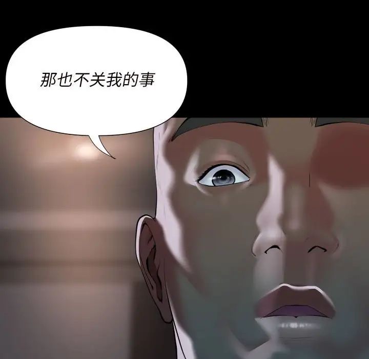 《敲開你的門》漫画 第76話