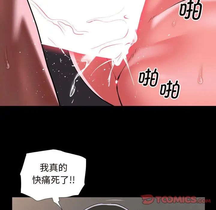 《敲開你的門》漫画 第76話