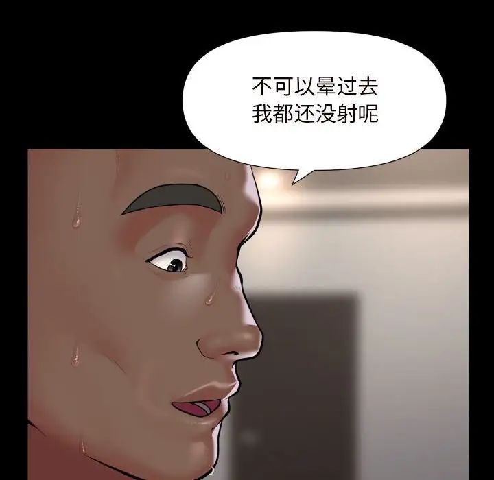 《敲開你的門》漫画 第77話