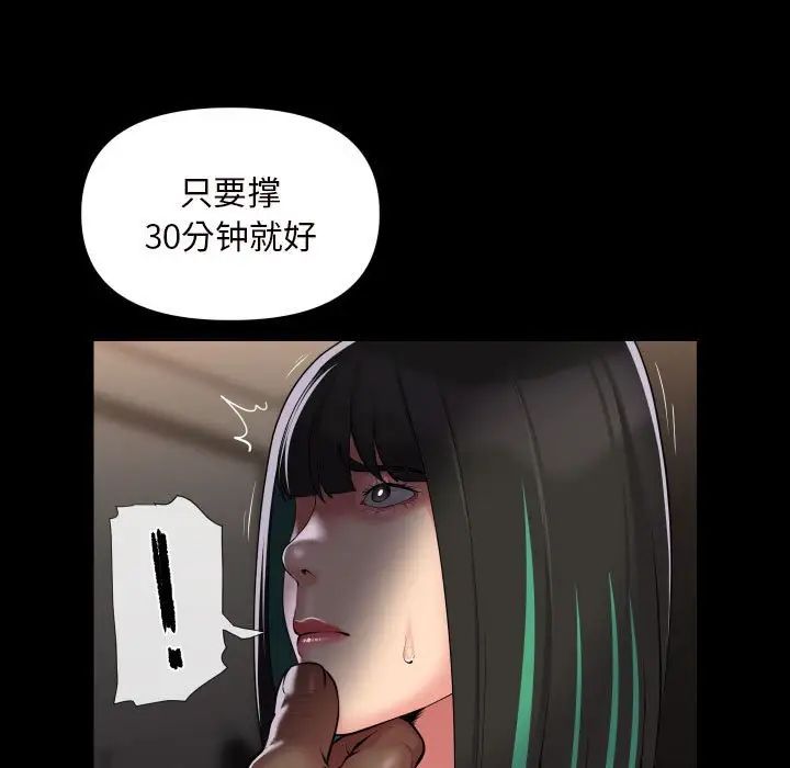 《敲開你的門》漫画 第77話