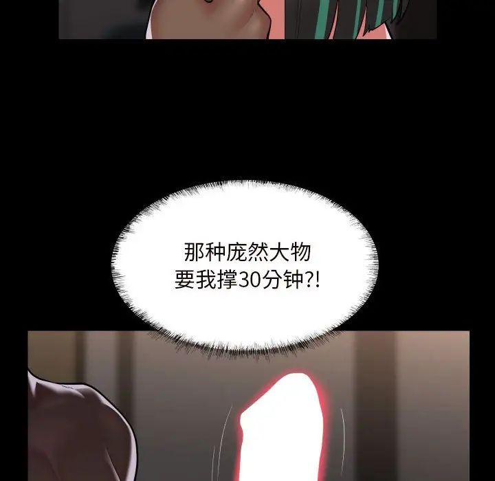 《敲開你的門》漫画 第77話