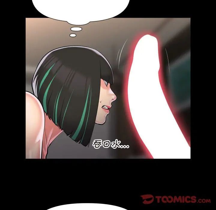 《敲開你的門》漫画 第77話