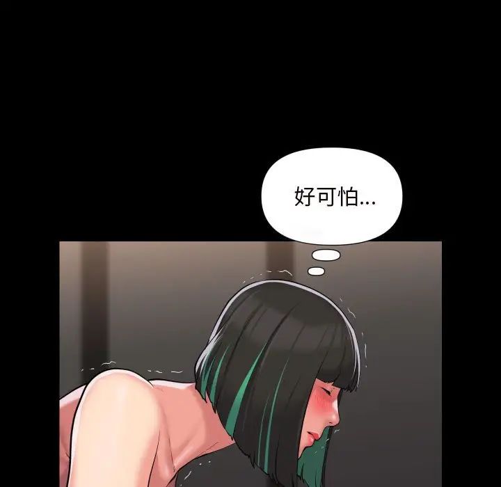 《敲開你的門》漫画 第77話