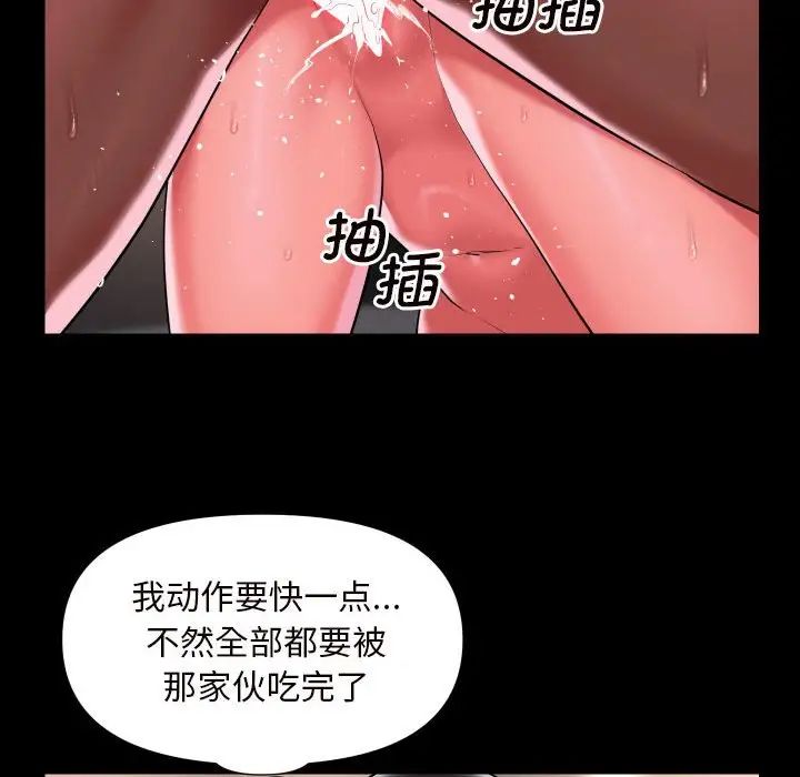 《敲開你的門》漫画 第77話