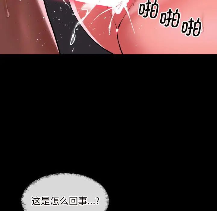 《敲開你的門》漫画 第77話