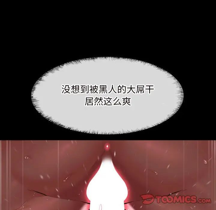 《敲開你的門》漫画 第77話