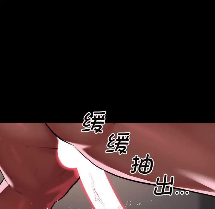 《敲開你的門》漫画 第77話