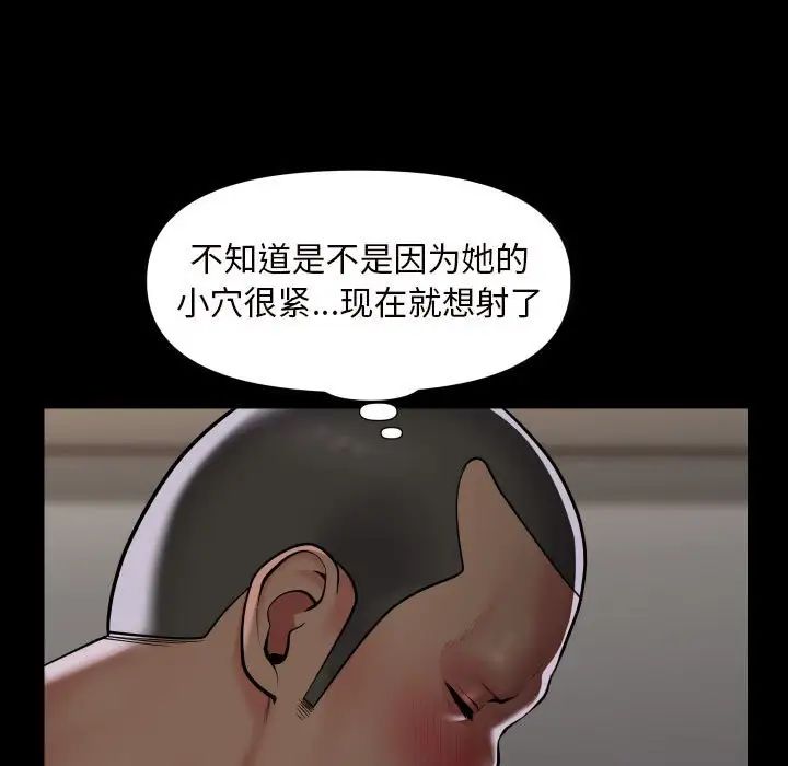 《敲開你的門》漫画 第77話
