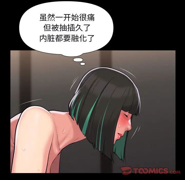 《敲開你的門》漫画 第78話