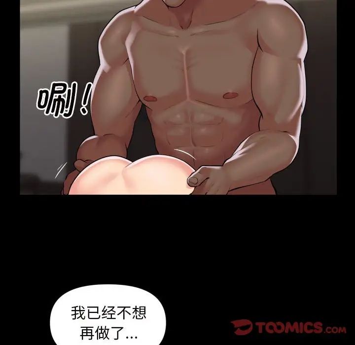 《敲開你的門》漫画 第78話