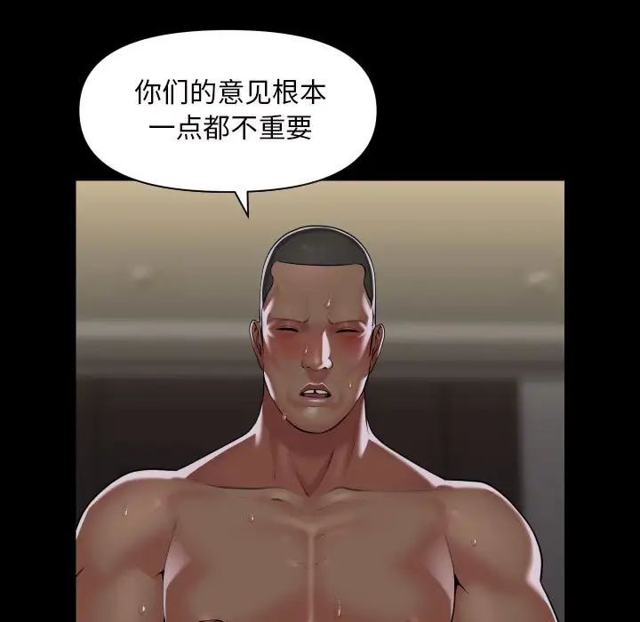 《敲開你的門》漫画 第78話