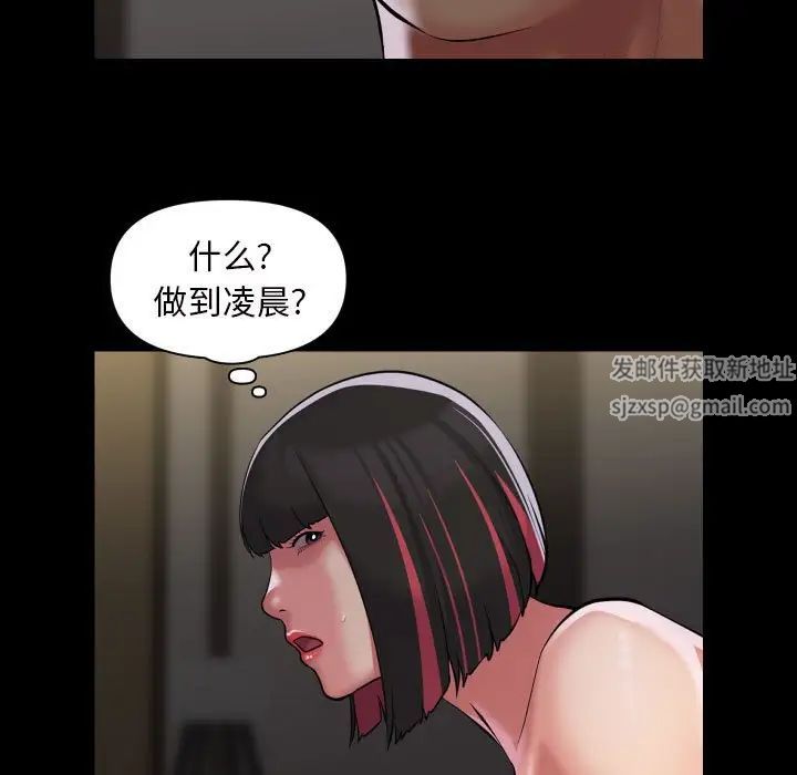 《敲開你的門》漫画 第78話