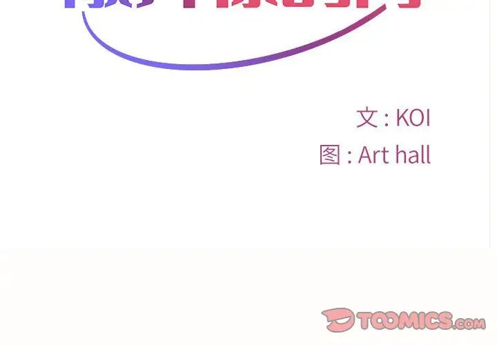 《敲開你的門》漫画 第79話