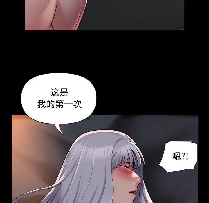 《敲開你的門》漫画 第79話