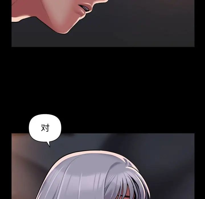 《敲開你的門》漫画 第79話