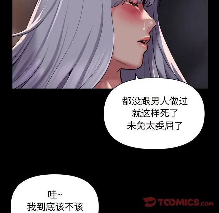 《敲開你的門》漫画 第79話