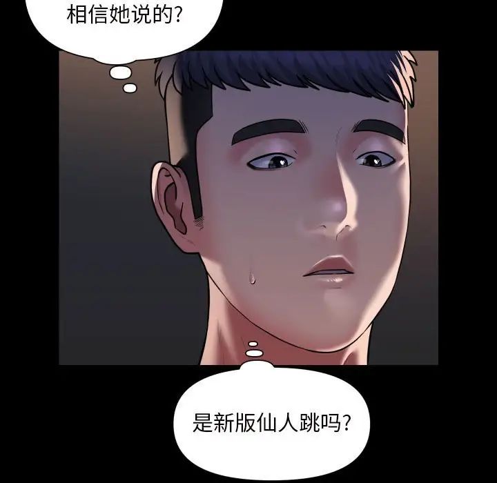 《敲開你的門》漫画 第79話