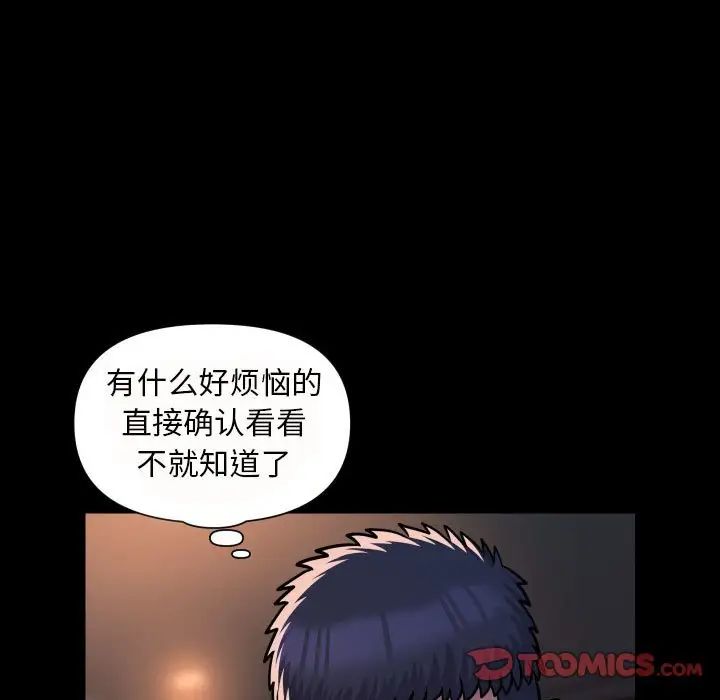 《敲開你的門》漫画 第79話