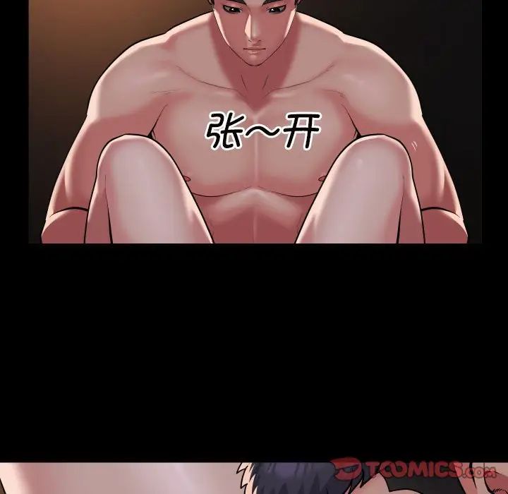 《敲開你的門》漫画 第79話