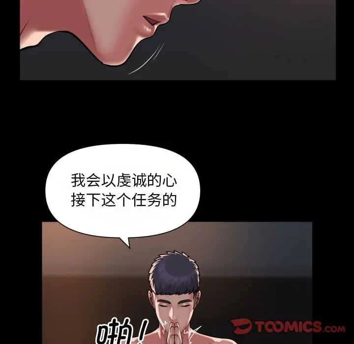 《敲開你的門》漫画 第79話