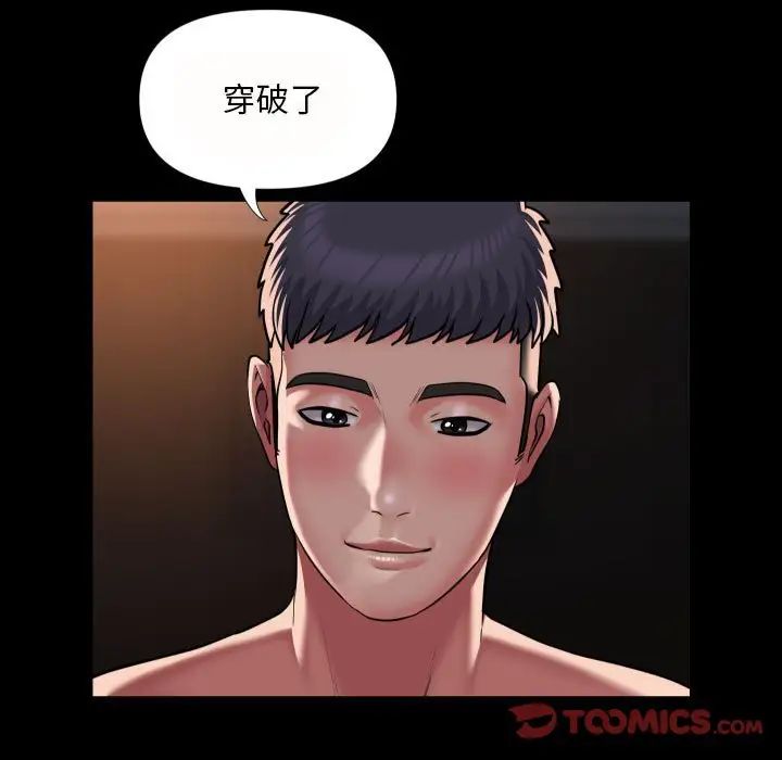 《敲開你的門》漫画 第79話