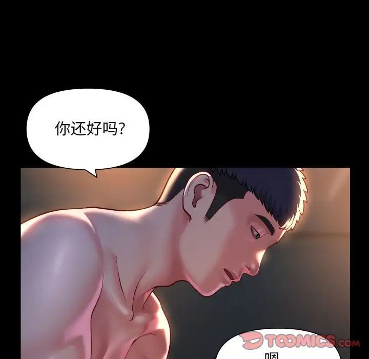 《敲開你的門》漫画 第79話
