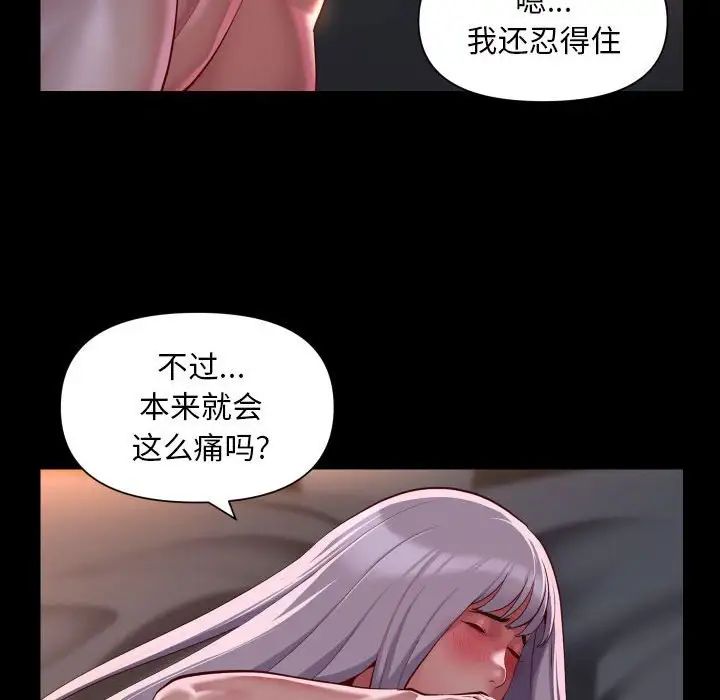 《敲開你的門》漫画 第79話