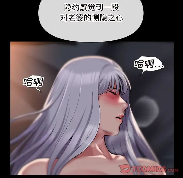 《敲開你的門》漫画 第79話