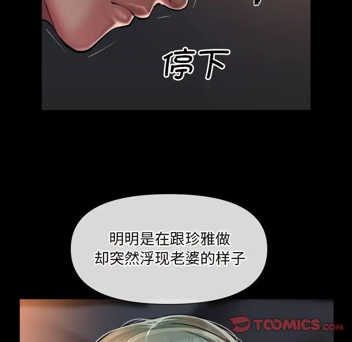 《敲開你的門》漫画 第79話