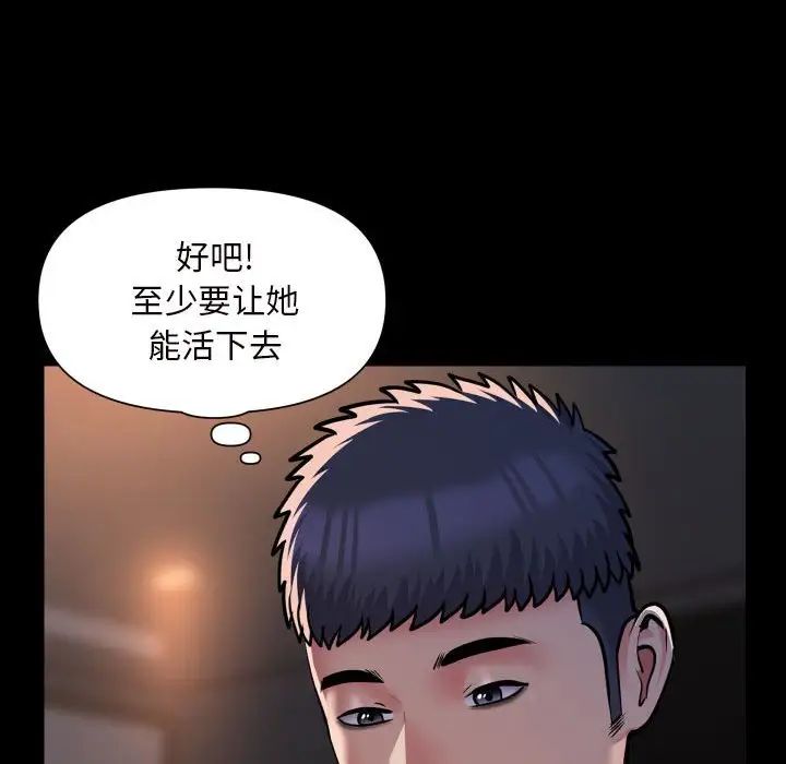 《敲開你的門》漫画 第79話