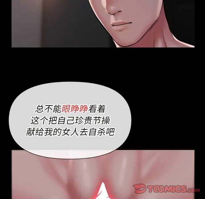 《敲開你的門》漫画 第79話