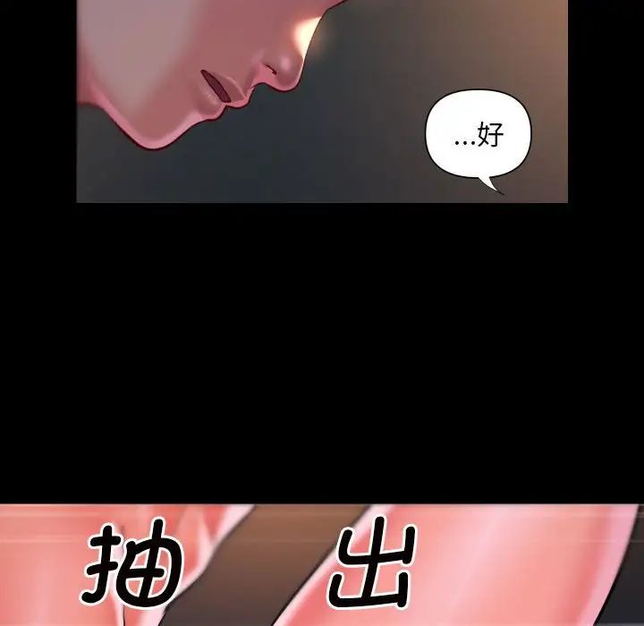 《敲開你的門》漫画 第79話